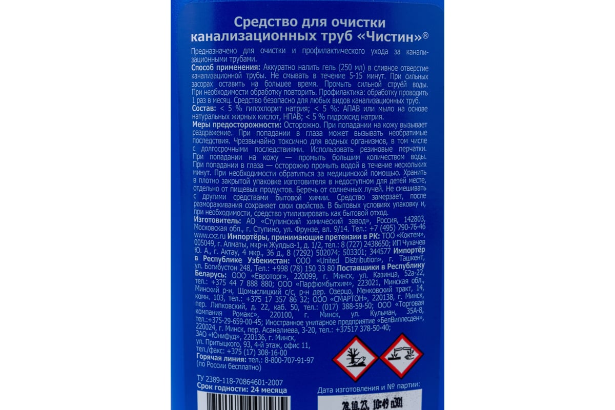 Средство для очистки канализационных труб ЧИСТИН 500 г 2796 - выгодная  цена, отзывы, характеристики, фото - купить в Москве и РФ