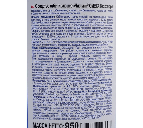 Жидкий отбеливатель ЧИСТИН Омега без хлора, 950 г 2792