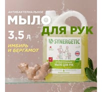 Жидкое антибактериальное мыло SYNERGETIC Имбирь и бергамот 3.5 л 105202 23821029