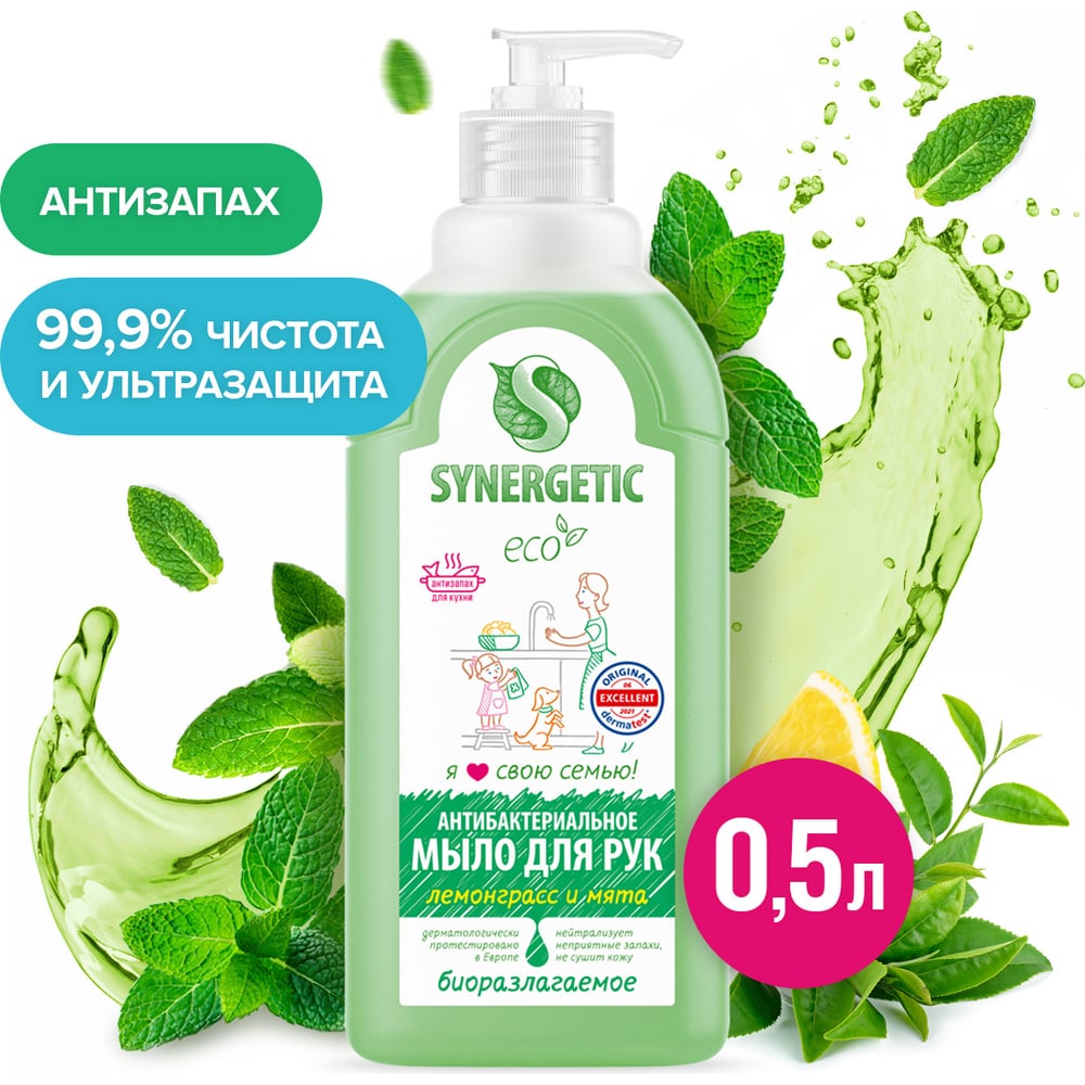 Жидкое антибактериальное мыло SYNERGETIC Лемонграсс и мята 0.5 л 105059 -  выгодная цена, отзывы, характеристики, фото - купить в Москве и РФ