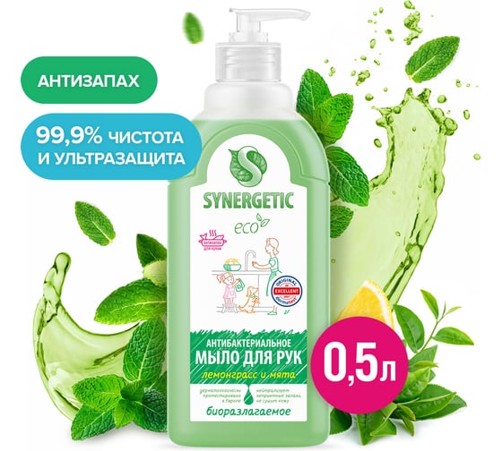 Жидкое антибактериальное мыло SYNERGETIC Лемонграсс и мята 0.5 л 105059
