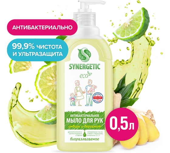 Жидкое антибактериальное мыло SYNERGETIC Имбирь и бергамот 0.5 л 105060