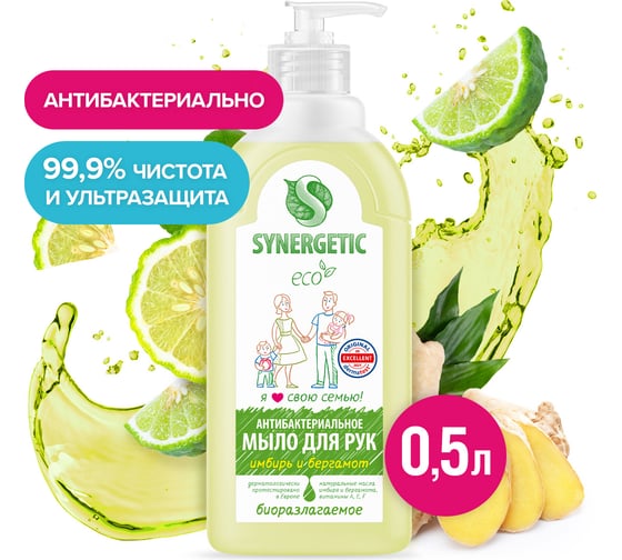 Жидкое антибактериальное мыло SYNERGETIC Имбирь и бергамот 0.5 л 105060