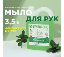 Жидкое антибактериальное мыло SYNERGETIC Лемонграсс и мята 3.5 л 105201 23821071