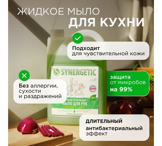 Жидкое антибактериальное мыло SYNERGETIC Лемонграсс и мята 3.5 л 105201
