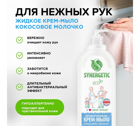 Жидкое антибактериальное крем-мыло SYNERGETIC Кокосовое молочко 1 л 105104