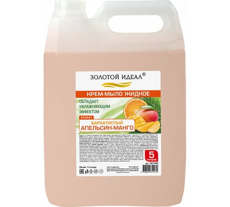 Жидкое крем-мыло Золотой идеал Бархатистый апельсин-манго 5 л 607492