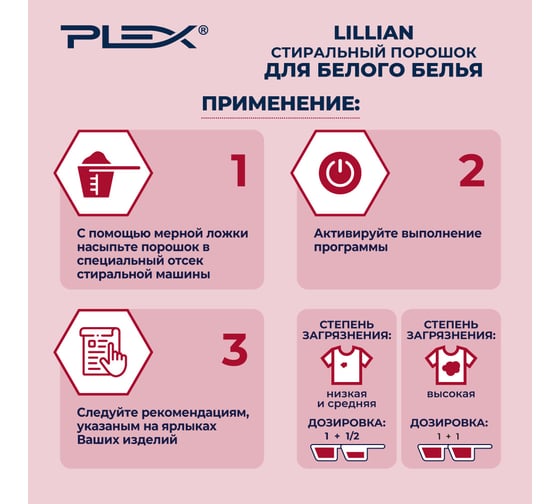 Дезинфицирующий стиральный порошок для цветного, белого и детского белья PLEX Lillian 5 кг, 100 стирок УТ000006160