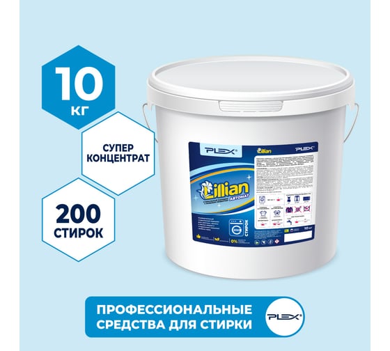 Стиральный порошок PLEX Lillian 10 кг, 200 стирок УТ000004163