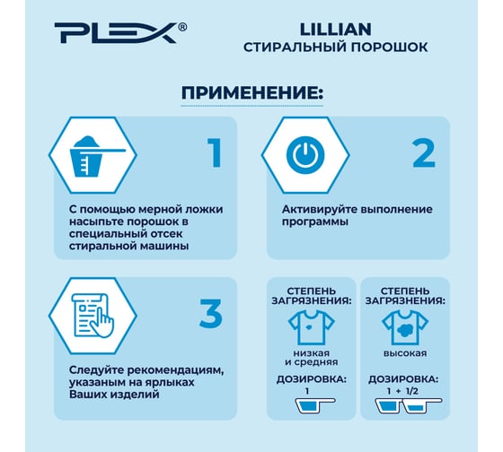 Стиральный порошок PLEX Lillian 10 кг, 200 стирок УТ000004163