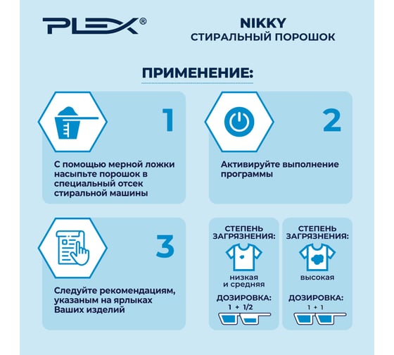 Стиральный порошок PLEX Nikky 5 кг, 65 стирок УТ000005829