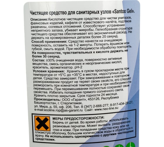 Чистящее средство для санузлов NEOLINE "wc-gel санитарный" 750 мл 143004