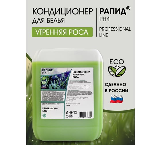 НАБОР Гель для стирки + Кондиционер для стирки Рапид Утренняя Роса, 5 л + 5 л, 4607002306251
