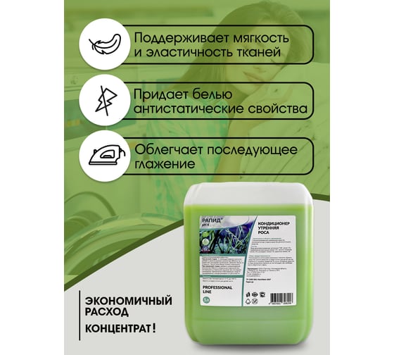 НАБОР Гель для стирки + Кондиционер для стирки Рапид Утренняя Роса, 5 л + 5 л, 4607002306251