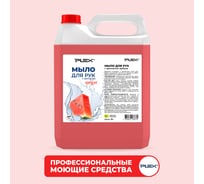 Мыло для рук PLEX с ароматом арбуза, 5 л УТ000006282