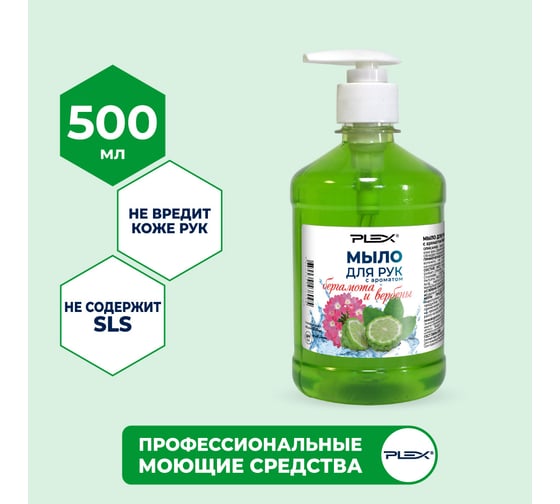 Мыло для рук PLEX с ароматом бергамота и вербены, 500 мл УТ000006138