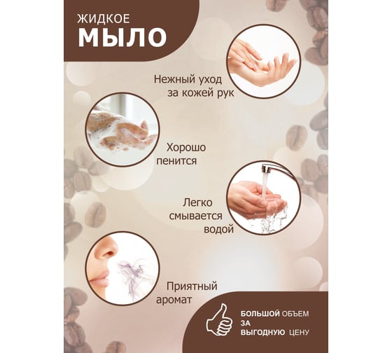 Жидкое мыло для рук ХИМЭКСИ ЭКОНОМ кофе 5 л 10028