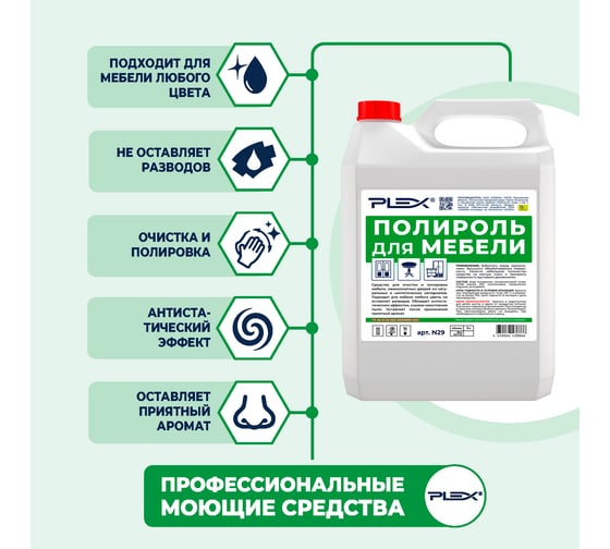 Полироль для мебели PLEX 5 л УТ000006332