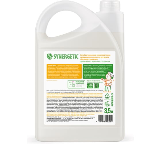 Антибактериальное жидкое мыло SYNERGETIC Мелисса и ромашка 3.5 л 105203