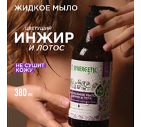 Жидкое мыло SYNERGETIC Цветущий инжир и лотос 380 мл 105002 23821083