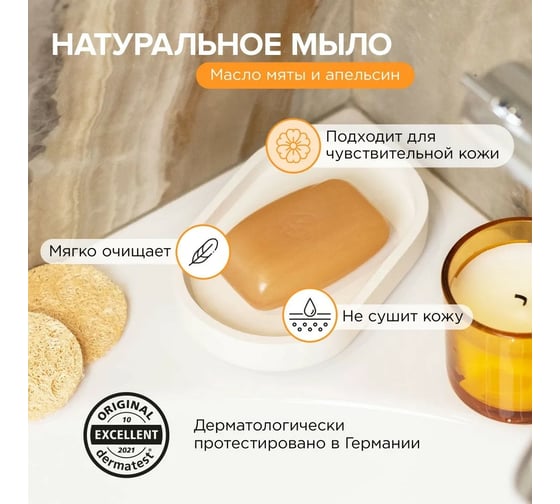 Натуральное туалетное мыло SYNERGETIC масло мяты и апельсин, 90 г 500103