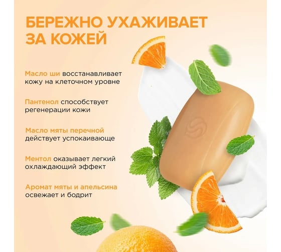 Натуральное туалетное мыло SYNERGETIC масло мяты и апельсин, 90 г 500103