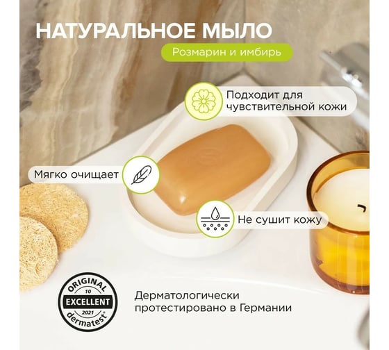 Натуральное туалетное мыло SYNERGETIC розмарин и имбирь, 90 г 500101