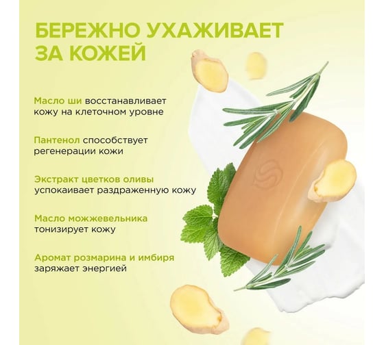 Натуральное туалетное мыло SYNERGETIC розмарин и имбирь, 90 г 500101