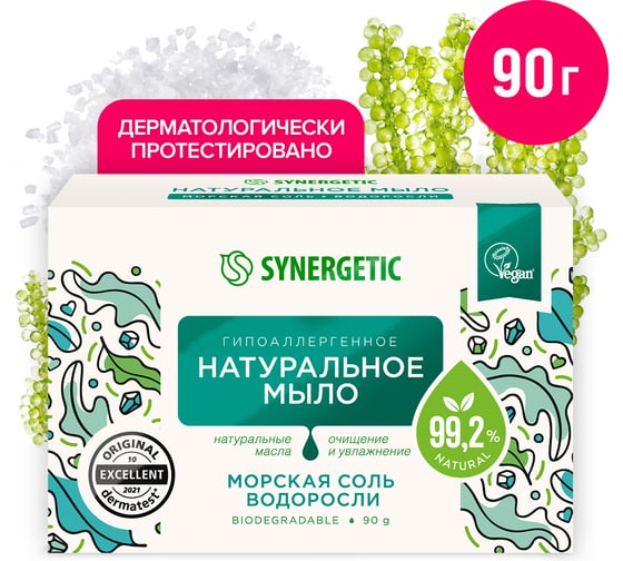 Натуральное туалетное мыло SYNERGETIC морская соль и водоросли, 90 г 500102