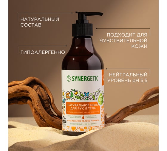 Жидкое мыло SYNERGETIC Карамельное яблоко и ваниль 380 мл 105004