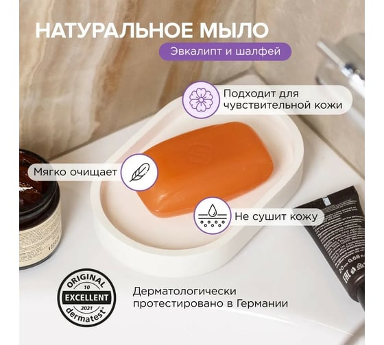 Натуральное туалетное мыло SYNERGETIC эвкалипт и шалфей, 90 г 500100