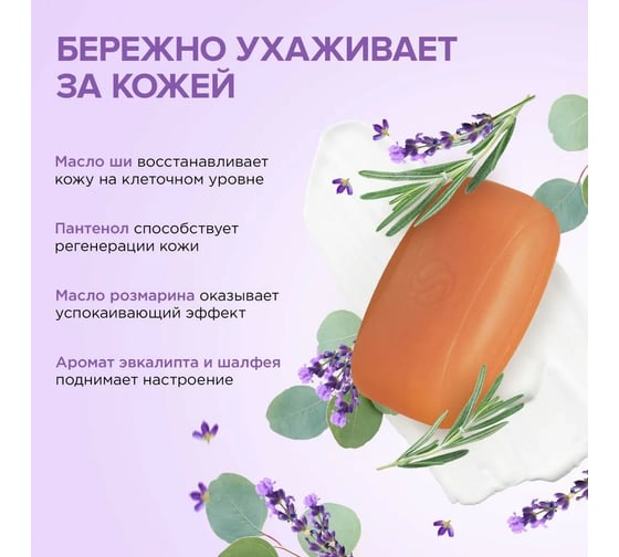 Натуральное туалетное мыло SYNERGETIC эвкалипт и шалфей, 90 г 500100