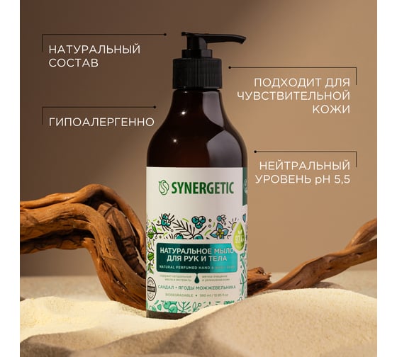 Жидкое мыло SYNERGETIC Сандал и ягоды можжевельника 380 мл 105003
