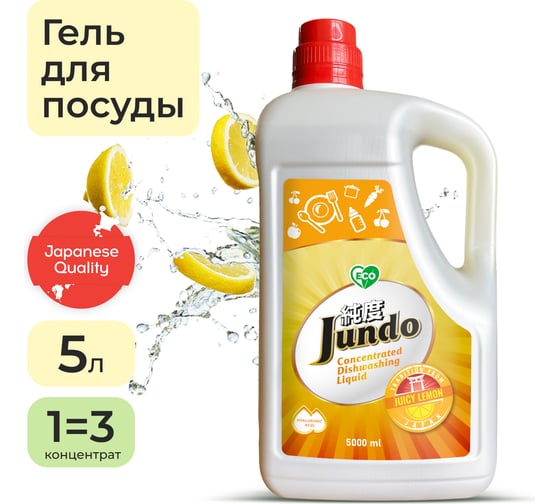 Гель для мытья посуды Jundo Juicy lemon, 5 л 4903720021552 1