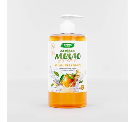 Жидкое мыло с ароматом апельсина и имбиря SHIMA LIQUID SOAP 700 мл 4603740921619