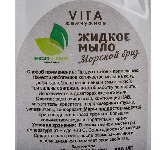 Жидкое мыло NEOLINE vita жемчужное, морской бриз, 500 мл 140005