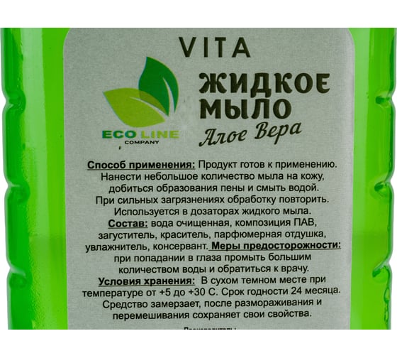 Жидкое мыло NEOLINE vita алоэ вера, 1000 мл 140015