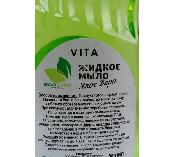 Жидкое мыло NEOLINE vita алоэ вера, 500 мл 140014