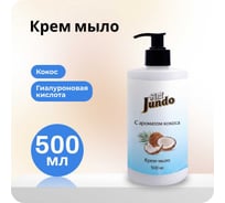 Жидкое крем-мыло Jundo Премиум Сладкий Кокос увлажняющее 500 мл 4903720020296