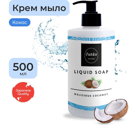 Крем-мыло Jundo Delicious coconut 0.5 л 4903720020296 1