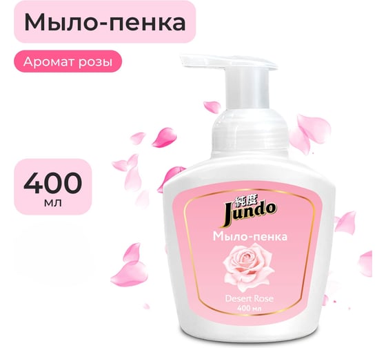 Мыло-пенка для рук Jundo Премиум Роза 0,4 л 4903720021323