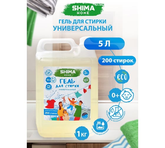Гель для стирки SHIMA универсальный, 5 л 4603740922388