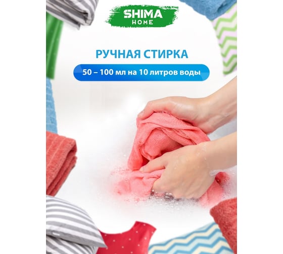 Гель для стирки SHIMA универсальный, 5 л 4603740922388