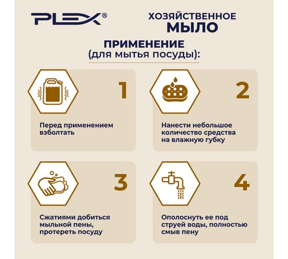 Хозяйственное универсальное жидкое мыло PLEX 5 л УТ000005231
