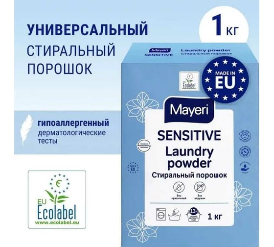 Эко стиральный порошок Mayeri Sensitive универсальный, 1 кг 31749