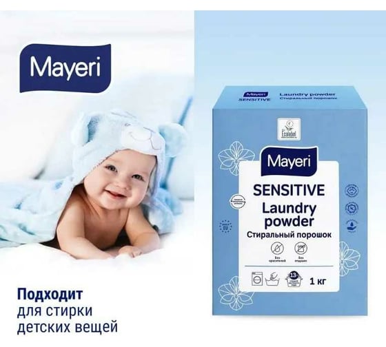 Эко стиральный порошок Mayeri Sensitive универсальный, 1 кг 31749