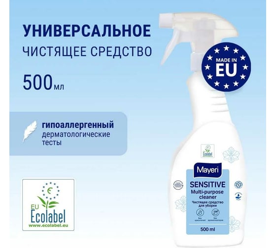Эко универсальное чистящее средство для уборки Mayeri Sensitive 500 мл 33333