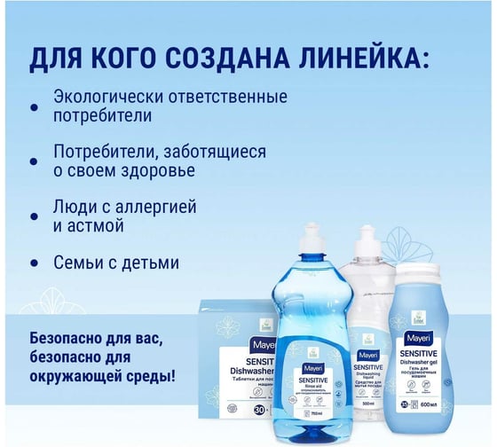 Эко средство для мытья посуды Mayeri Sensitive 0.5 л 31752