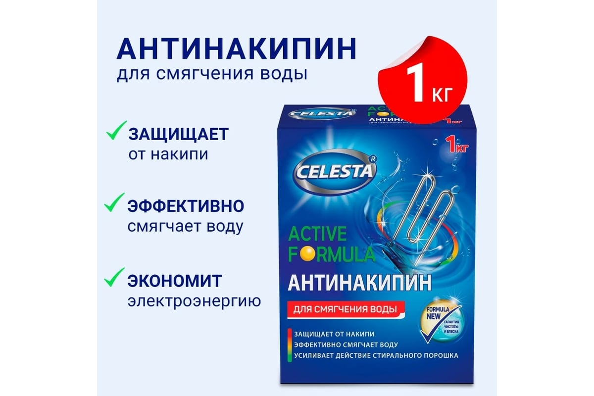 Антинакипин Celesta active 1 кг 30445 - выгодная цена, отзывы ...