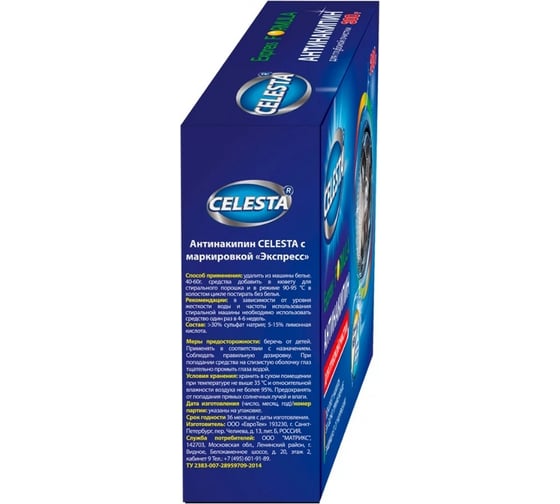 Антинакипин Celesta express 300 гр 31296